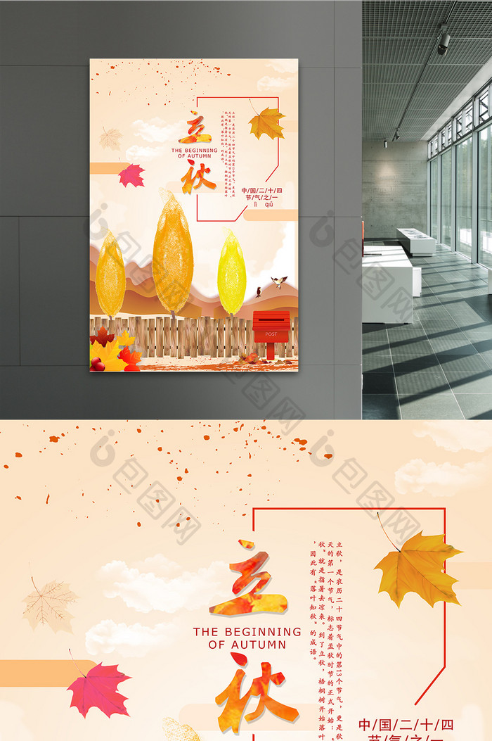 创意简约中国风二十四节气之立秋节日海报