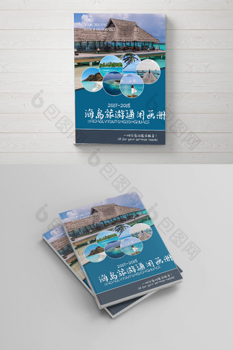 海岛旅游通用画册封面图片