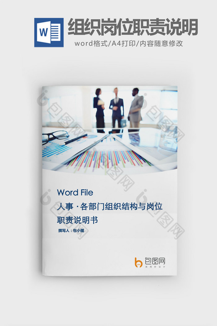 纺织印染部门组织结构岗位职责word文档图片图片