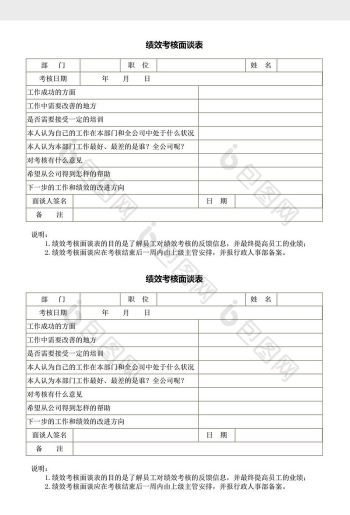 绩效考核面谈表word文档