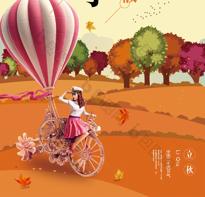 手绘水彩立秋旅游海报