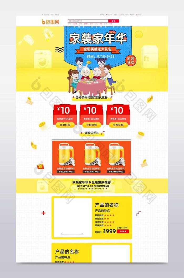 通用模板化妆品食品图片