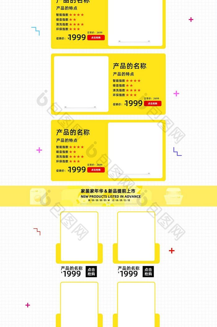 家电狂欢家装家年华淘宝首页装修模板PSD