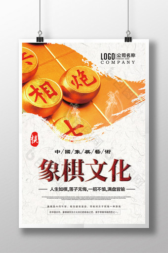 中国象棋文化海报图片