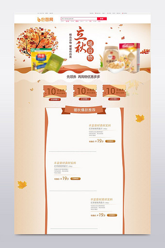 秋季天猫燕麦产品首页淘宝模板图片