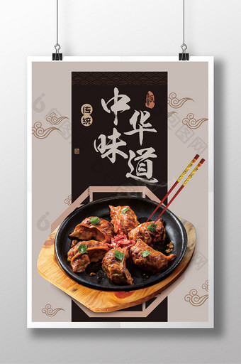 中国风中华味道传统美食海报图片