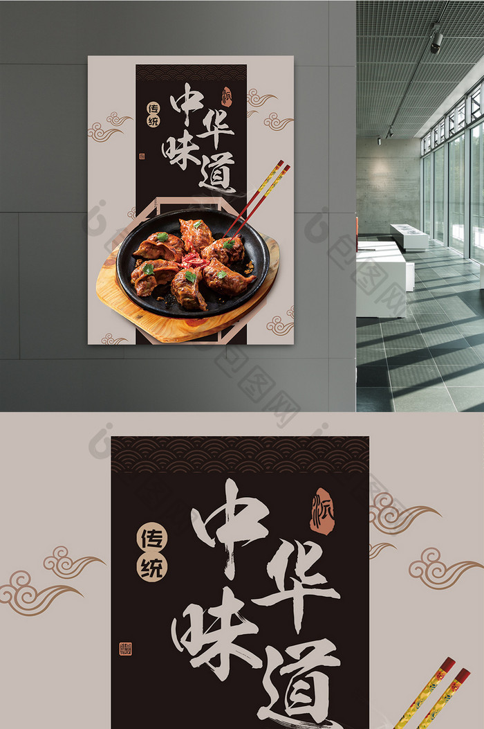 中国风中华味道传统美食海报
