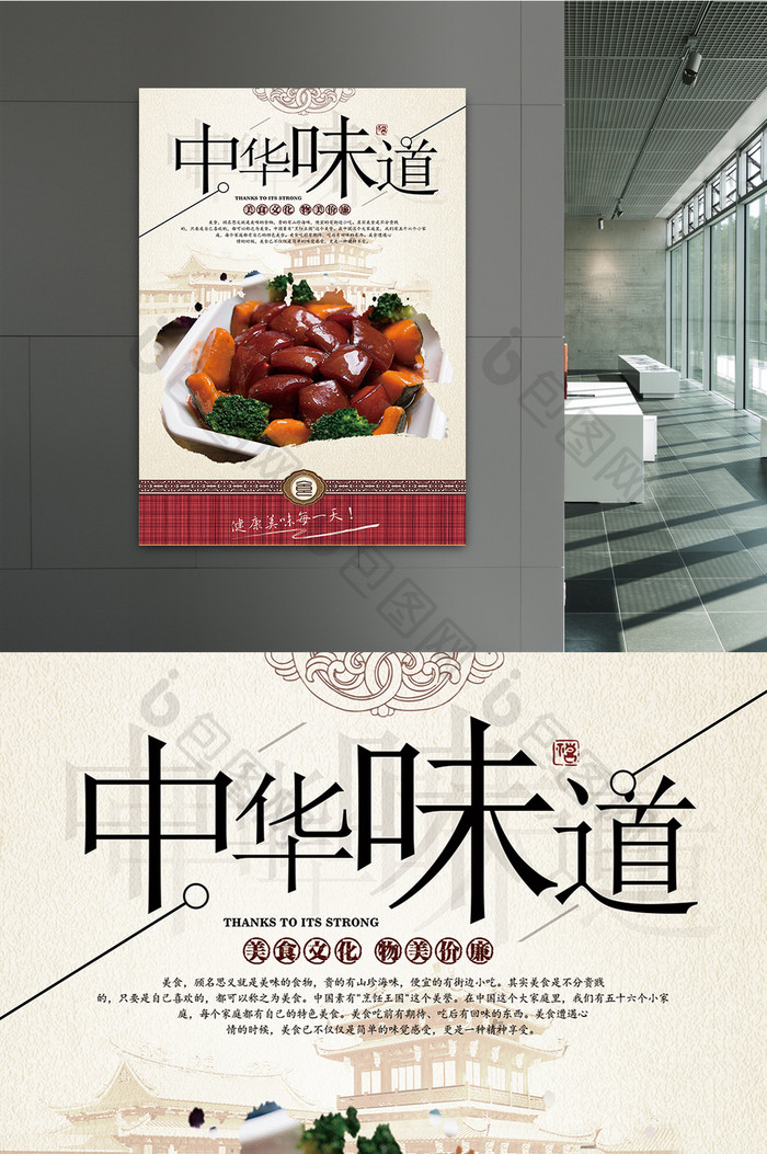 中国风中华味道健康美味海报