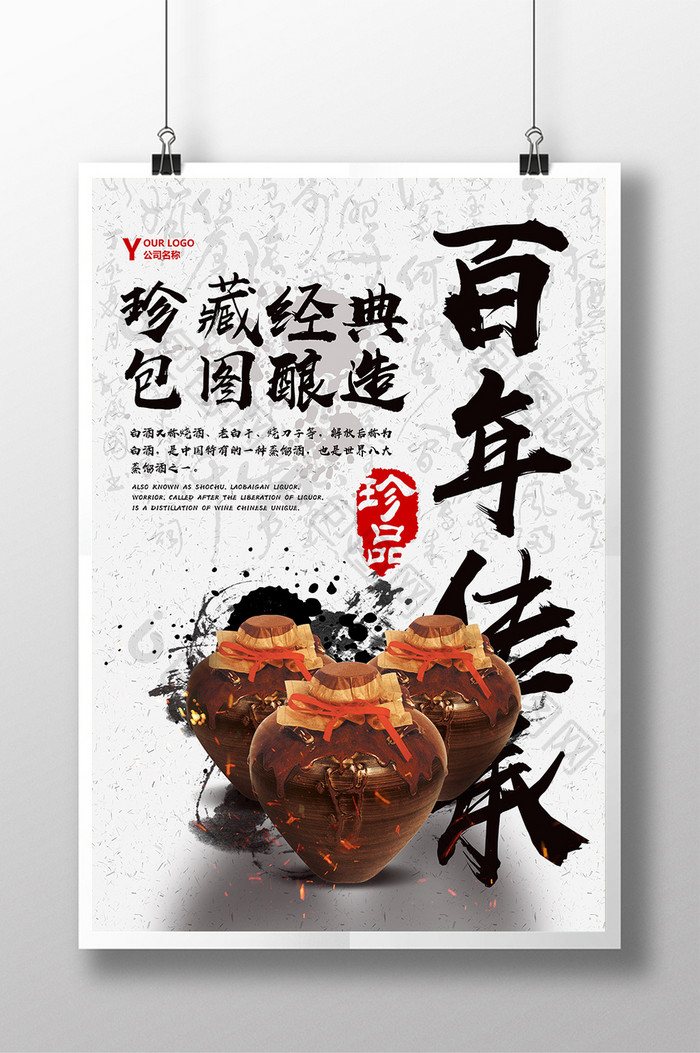 中国风书法水墨白酒海报