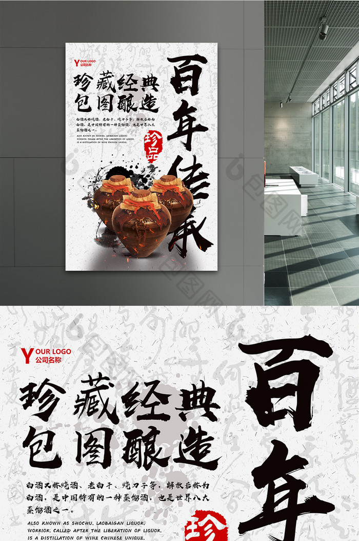 中国风书法水墨白酒海报