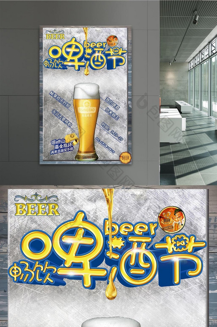 简洁大气啤酒节促销海报