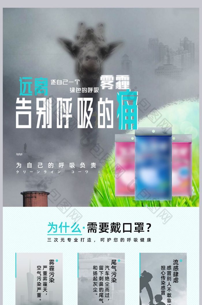 家居用品口罩详情页设计模版