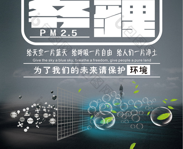 雾霾PM2.5公益海报设计