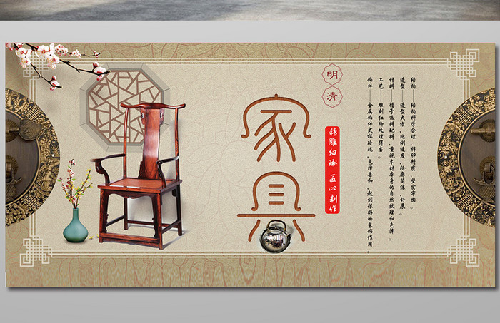 中国风古典实木家具展板