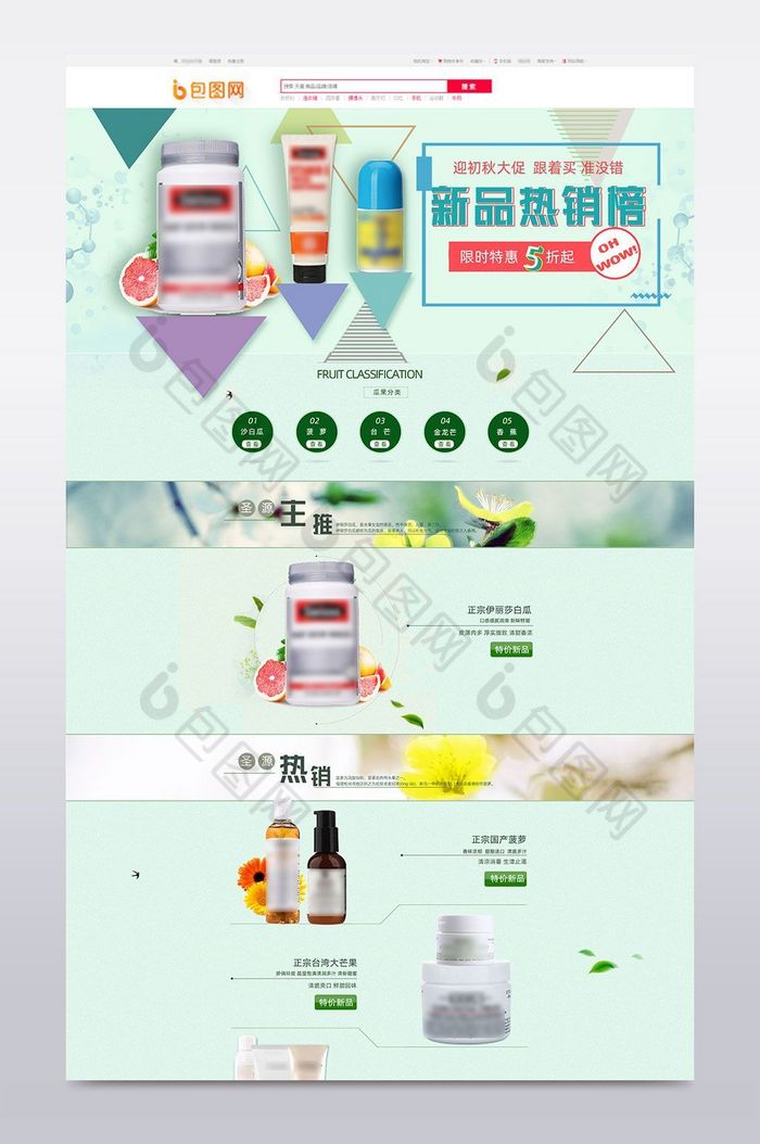 秋季保健护肤用品首页模板图片图片