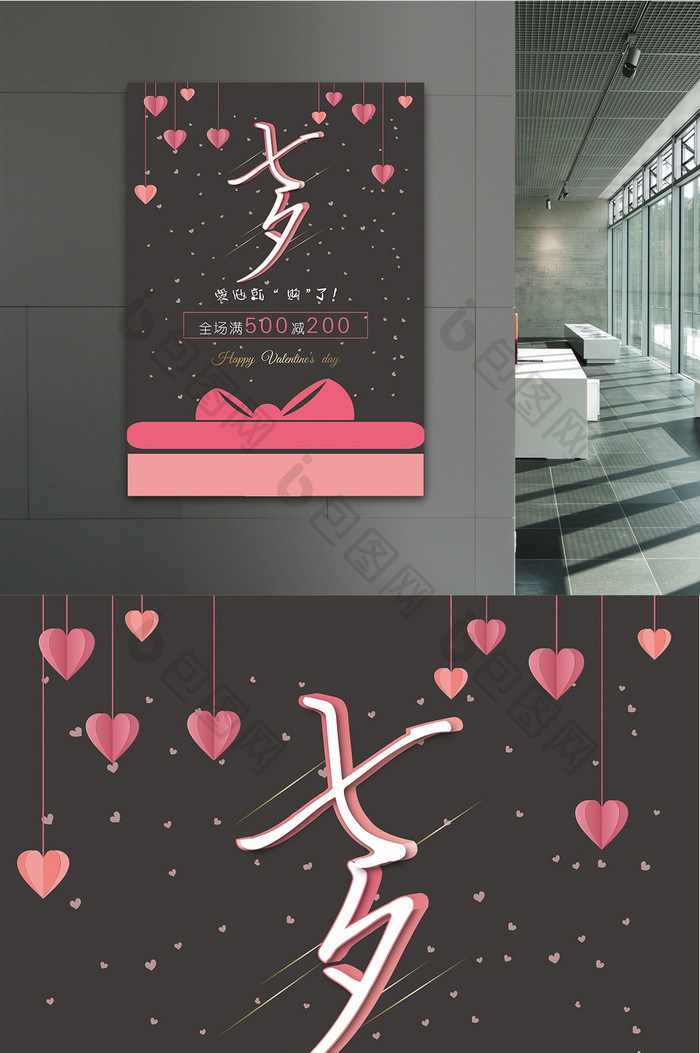 简洁时尚七夕情人节商场促销海报