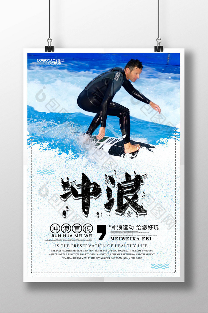 包图 广告设计 海报 【psd】 冲浪创意设计海报 所属分类: 广告设计