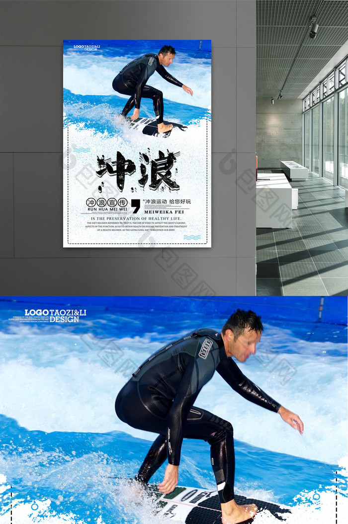 冲浪创意设计海报