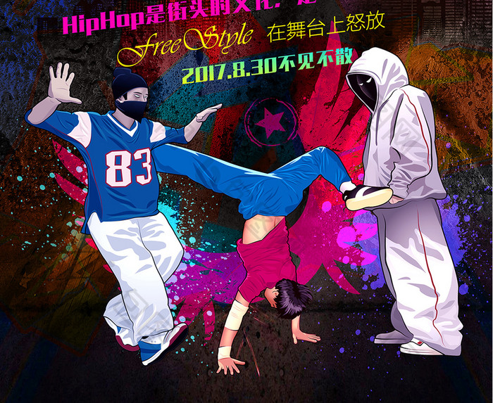 hiphop嘻哈音乐海报宣传