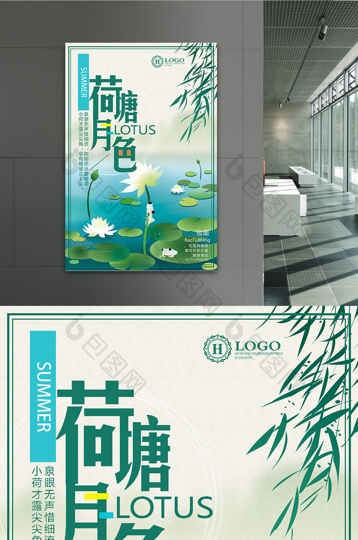 简约创意文艺清新荷塘月色海报