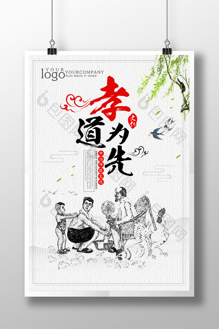 中国传统文化孝道为先海报设计