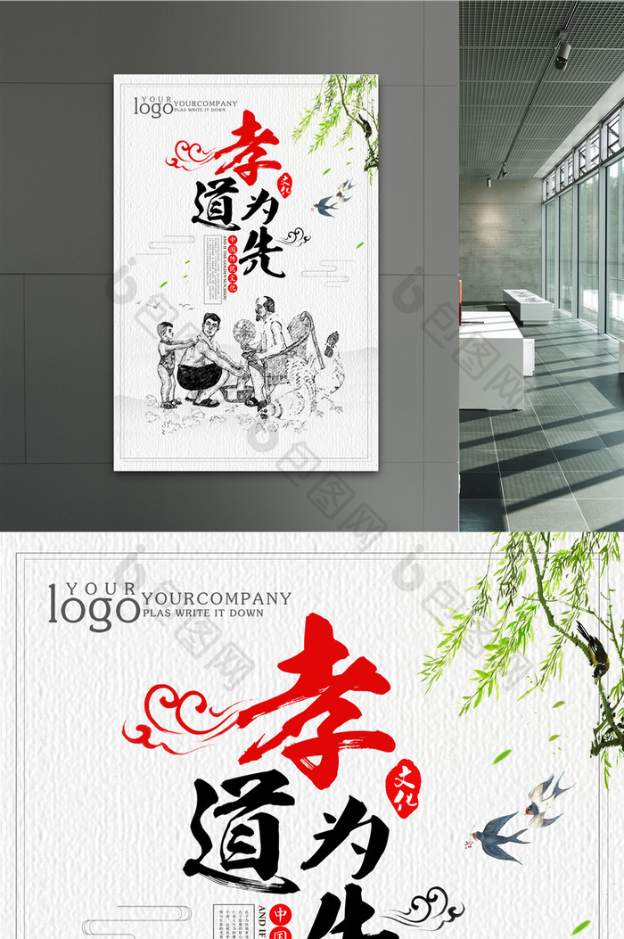 中国传统文化孝道为先海报设计