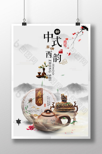 中式西韵中国风海报设计图片