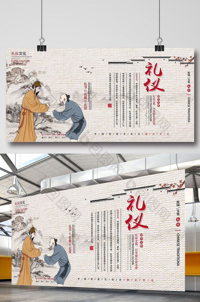 礼仪文化墙中国风展板设计