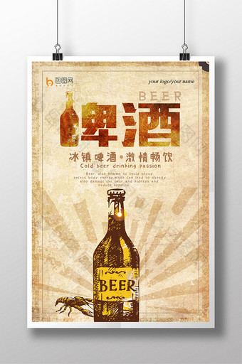 复古创意啤酒海报图片