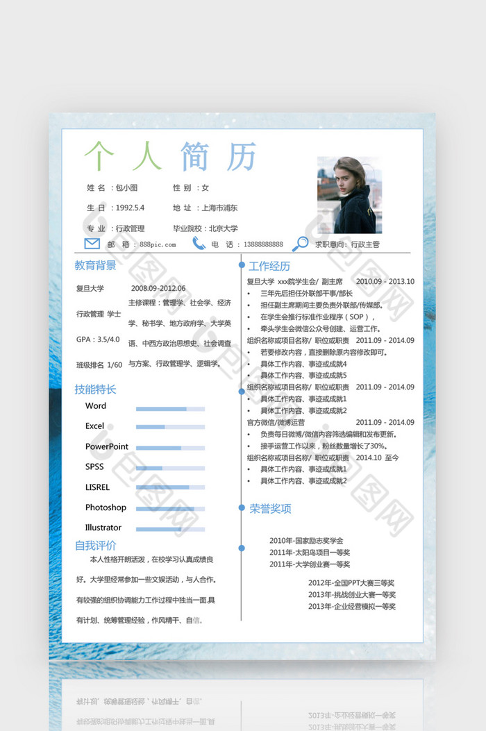 蓝色大气求职简历word简历模板图片图片