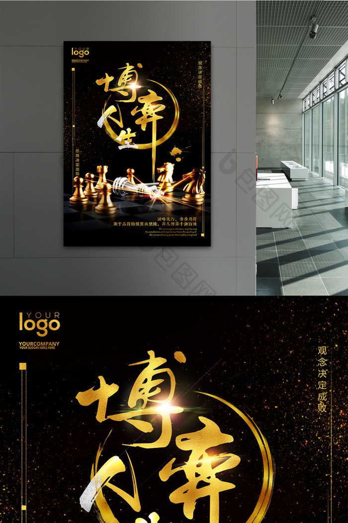 黑金色企业文化国际象棋博弈海报设计模板