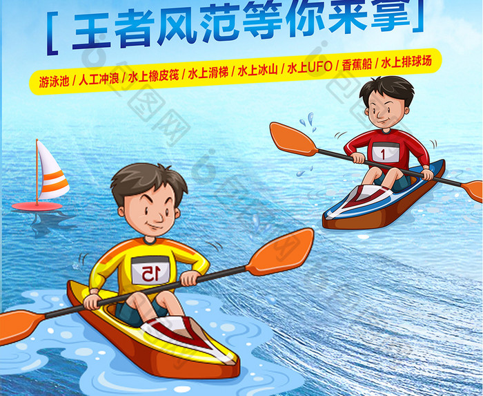 皮划艇大赛卡通人物海报素材