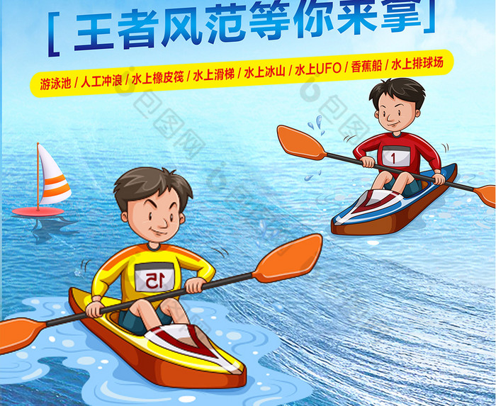 皮划艇比赛海报图片