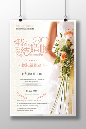 简约我们结婚啦婚礼签到区创意海报