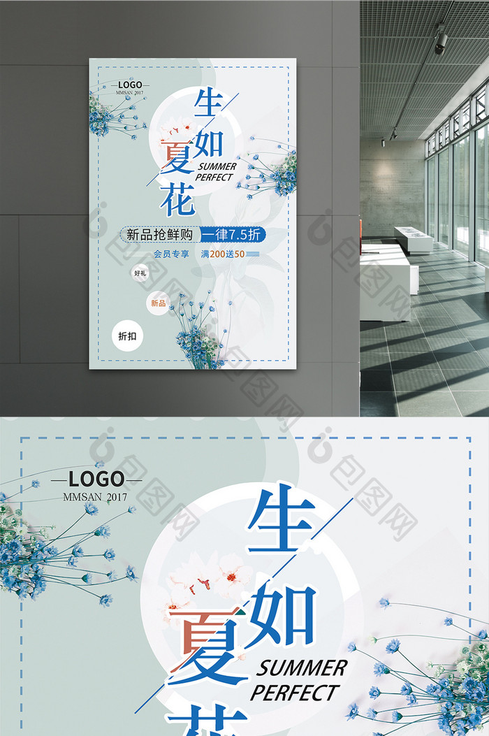 清新简约促销海报