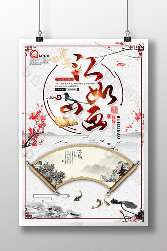 复古中国风简约水墨中国风江山如画海报设计图片