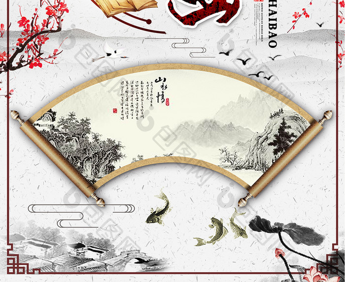 复古中国风简约水墨中国风江山如画海报设计