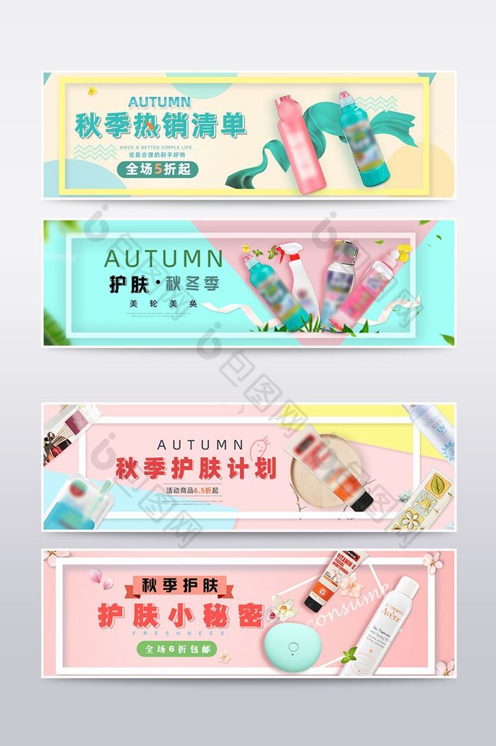 小清新化妆品护肤品海报banner