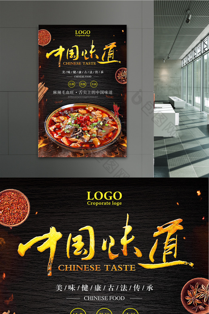 时尚中国味道中国美食舌尖上的美味海报设计