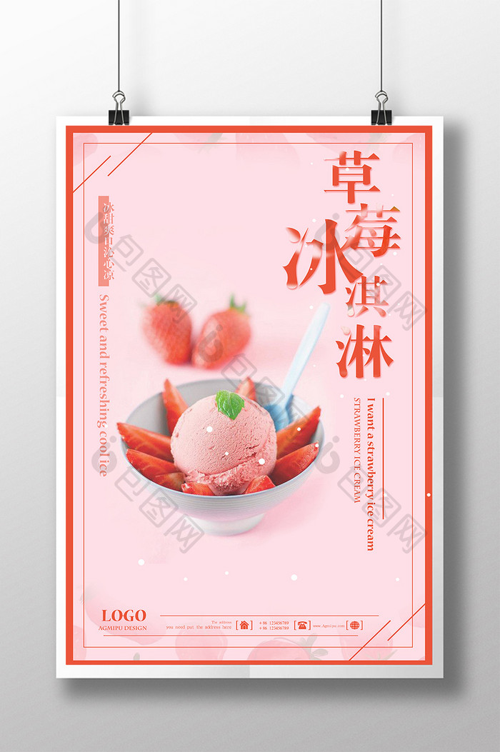 唯美清新草莓冰淇淋宣传海报