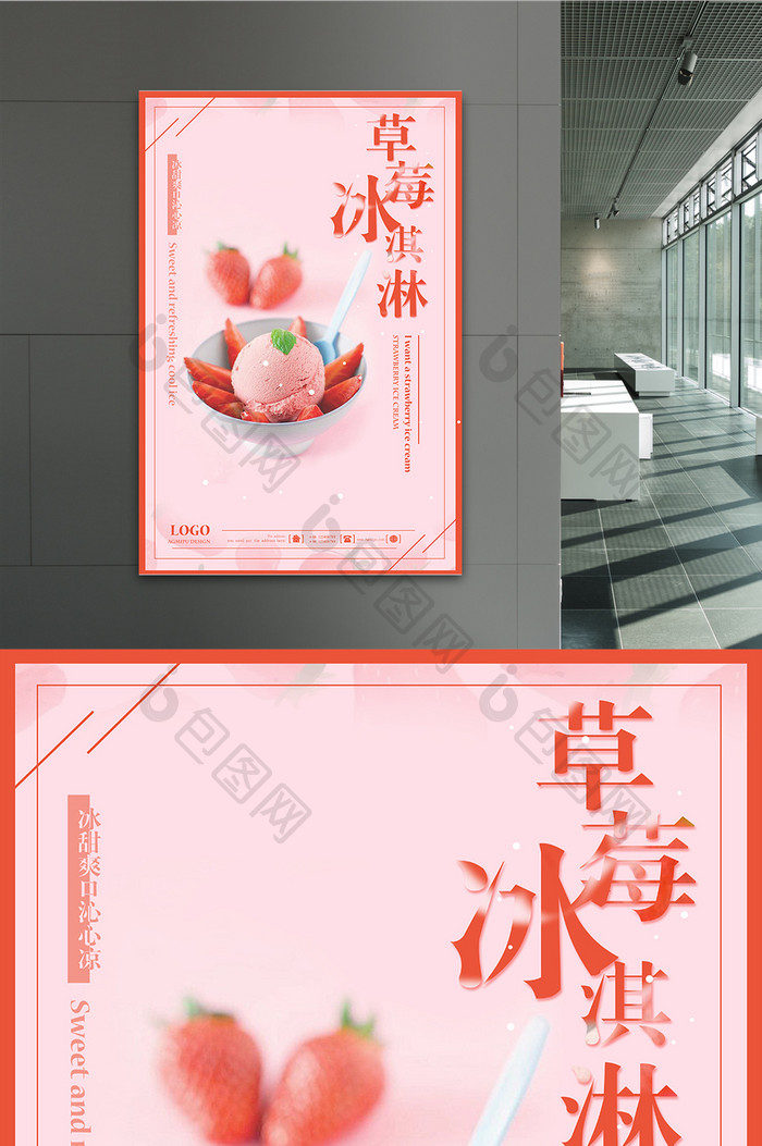 唯美清新草莓冰淇淋宣传海报