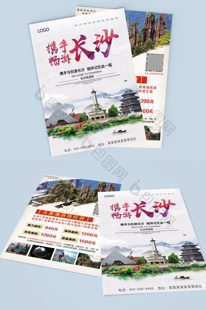 湖南长沙旅游宣传单