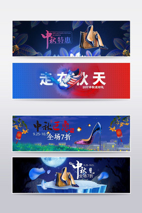 梦幻中秋鞋类banner