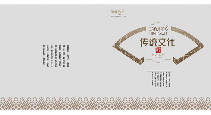 简约中式中国风画册封面