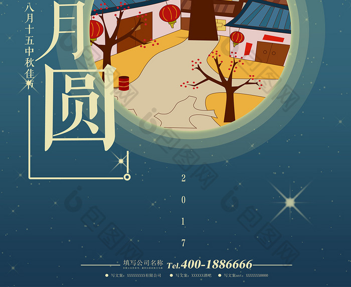 扁平化插画风格中秋月圆手绘海报