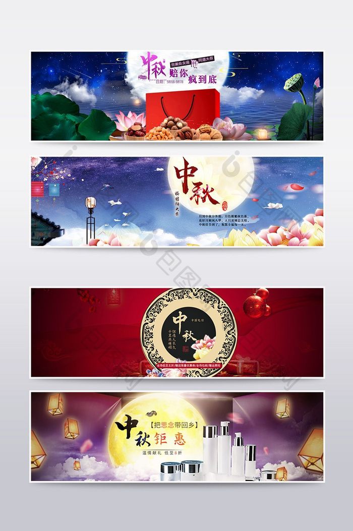 中秋促销海报banner