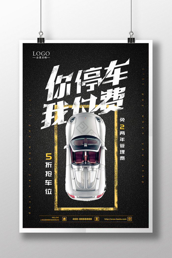 户外房地产抢车位车库