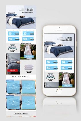 天猫家纺四件套首页装修手机端模板