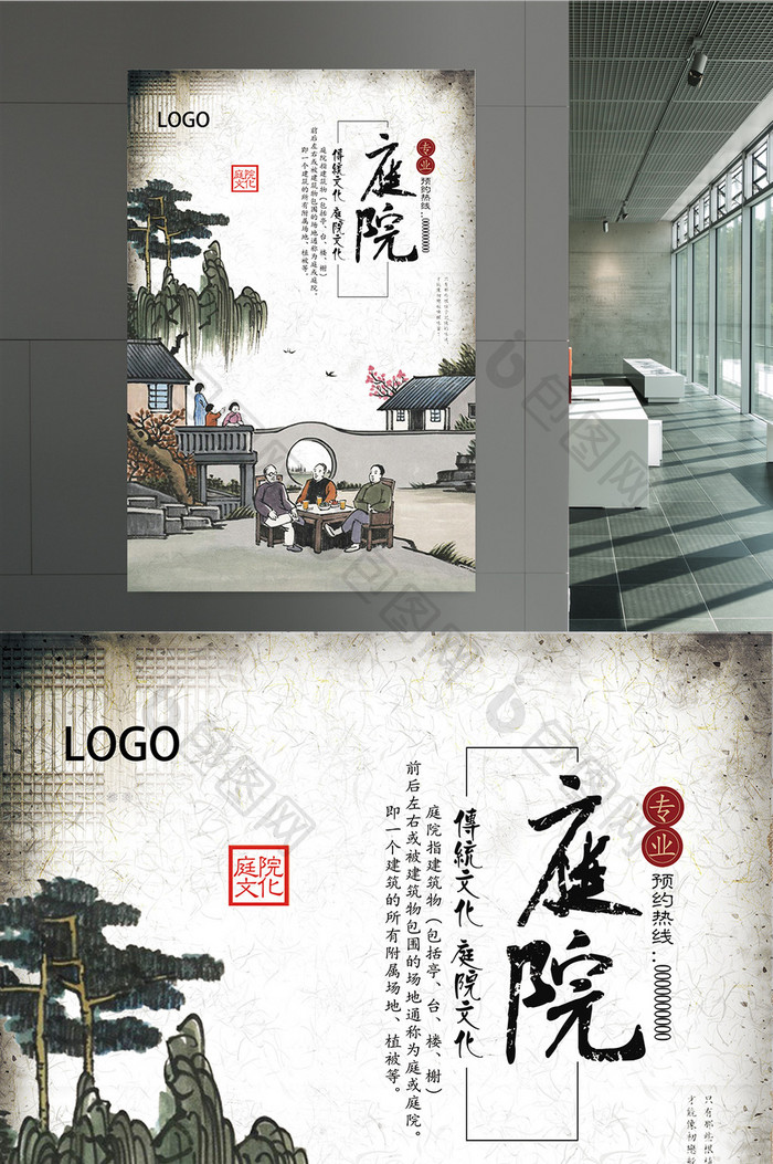 中式庭院文化海报设计下载