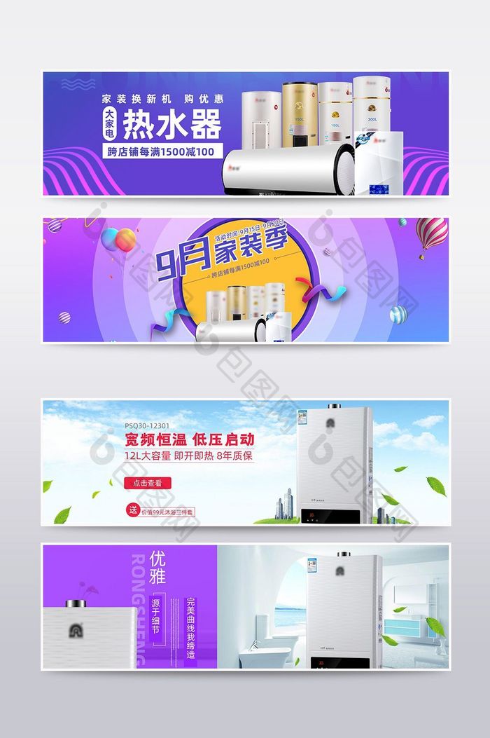 淘宝首页轮播图电器banner促销海报